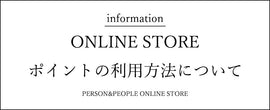 ポイントの利用方法について